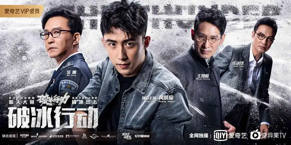 爱奇艺原创剧集《破冰行动》荣获第30届金鹰奖"优秀电视剧"奖