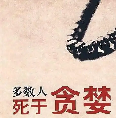 【贪婪者,绝大多数最终必将被贪婪毁灭】