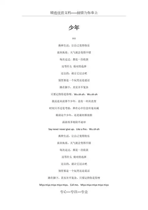 梦然《少年》歌词