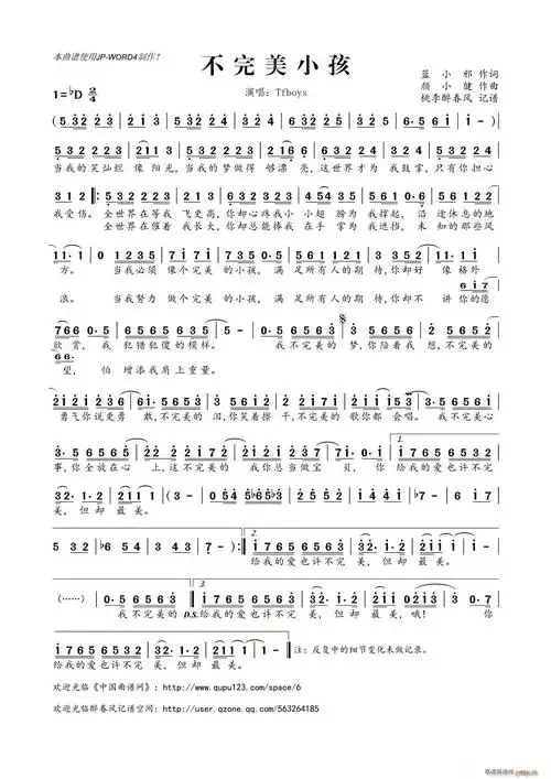 不完美小孩 tfboys 歌谱简谱网