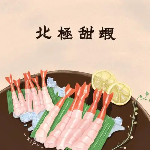 插画滑溜溜的甜虾