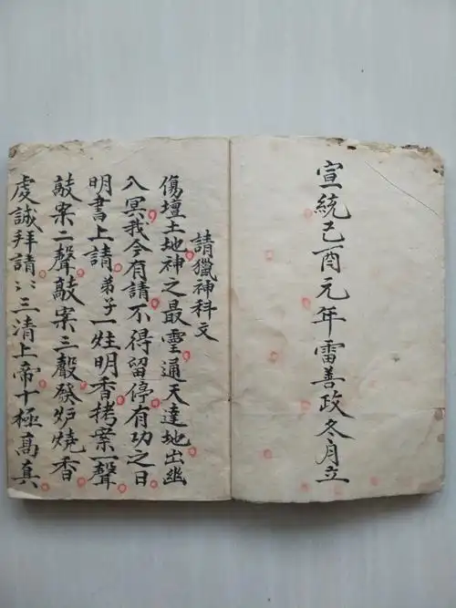 符咒类古籍梅山猎神张五郎秘本