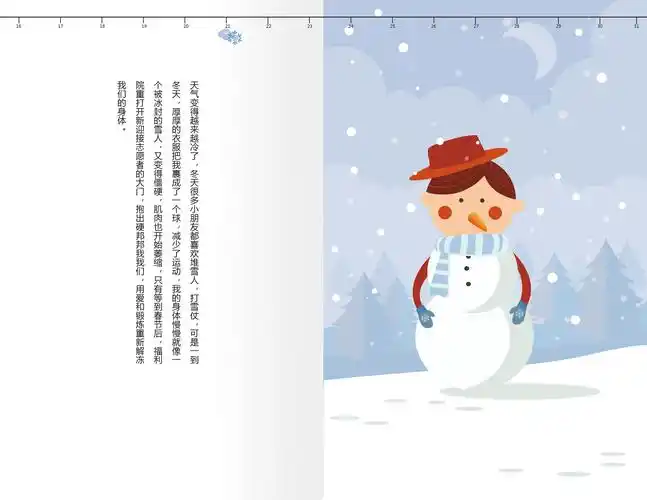 作品萌娃日记脑瘫儿童绘本设计作者朱瑜白67