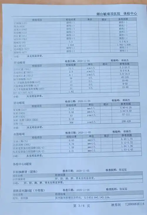 体检报告2020.11.5毓璜顶医院【血红蛋白73】