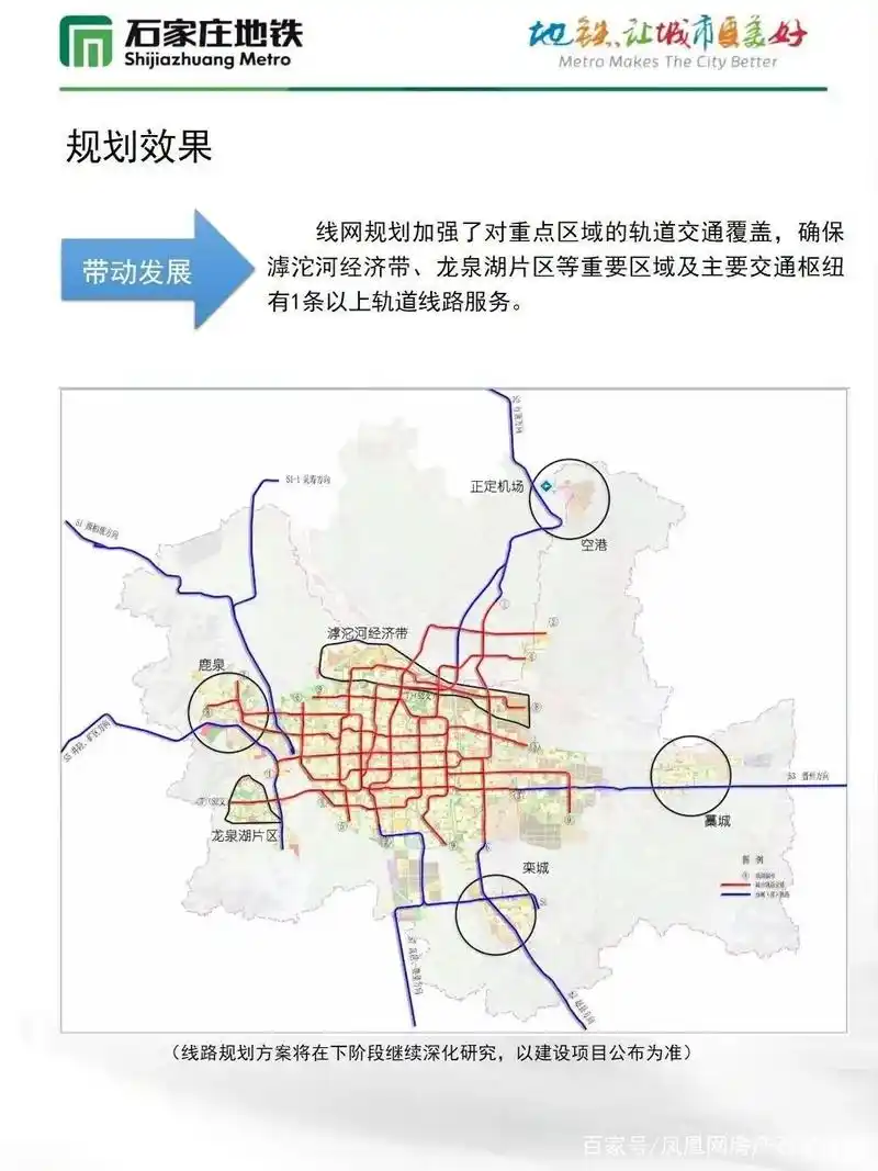 石家庄市城市轨道交通线网规划(2021-2035年)公示