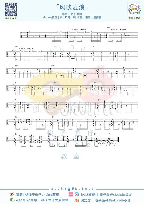 风吹麦浪尤克里里谱指弹谱指弹演示教学