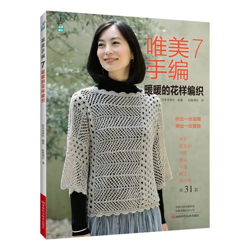 毛衣钩针编织教程手编图解 成人织毛衣教程 棒针毛衣花样编织书籍大全