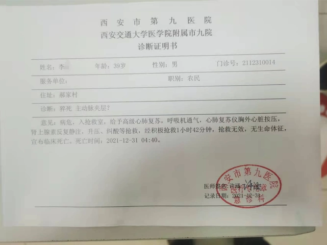 西安39岁男子突发胸痛连续被3家医院拒诊最终猝死