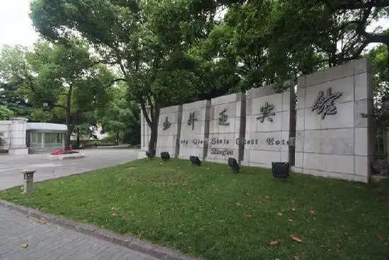 hong qiao state guest hotel: 虹桥迎宾馆大门口