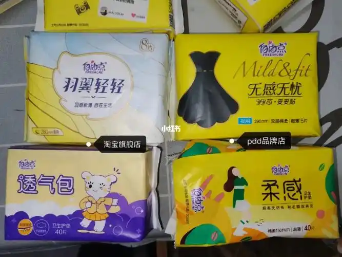 黑裙款和羽翼款,喷码位置和字体都不同是正常的吗#卫生巾  #自由点