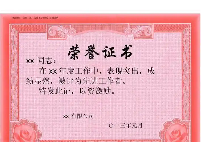 荣誉证书模板范例可修改_第1页