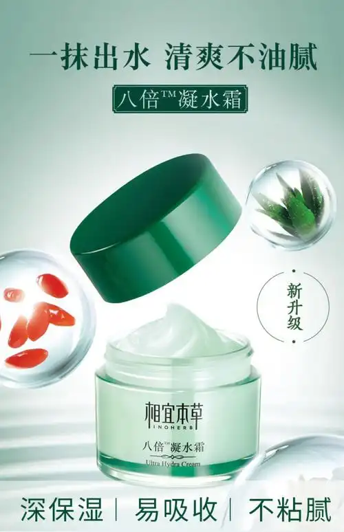 1瓶 相宜本草八倍凝水面霜清爽型补水保湿控油学生男女官方旗舰店