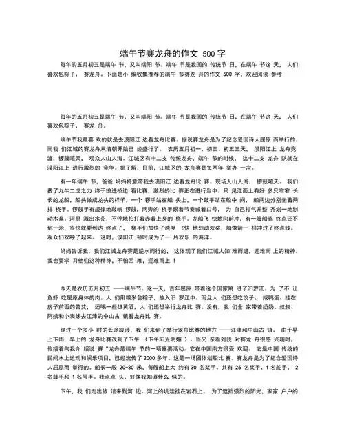 端午节赛龙舟的作文500字