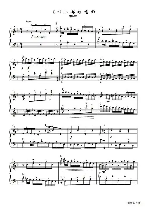 二部创意曲-no.8- 巴赫-f调-古典钢琴五线谱