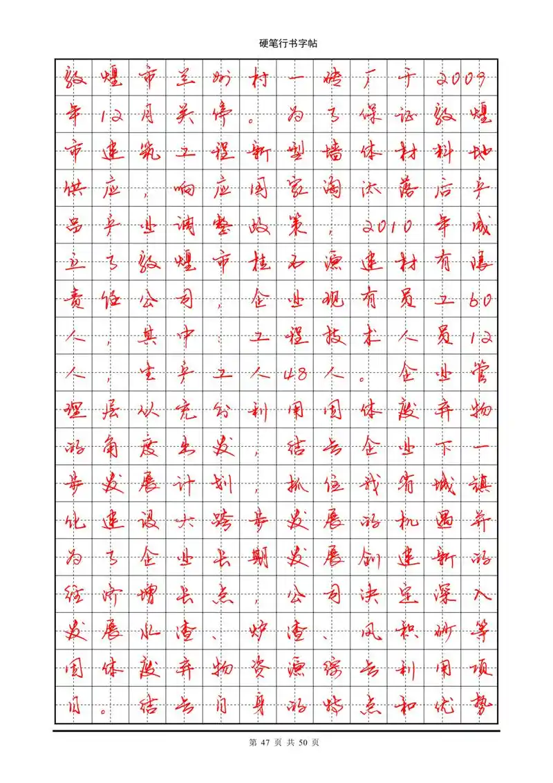 字帖部分:常用7000字硬笔行书字帖