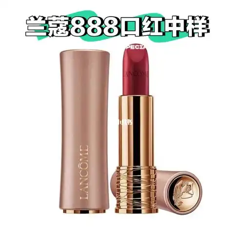 良心推荐兰蔻888口红