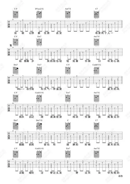 夏天的风吉他谱_温岚_《夏天的风》吉他弹唱教学