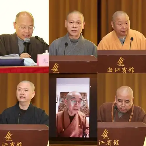 新闻|浙江省佛教协会八届九次会长会议,四次理事会暨常务理事会会议在