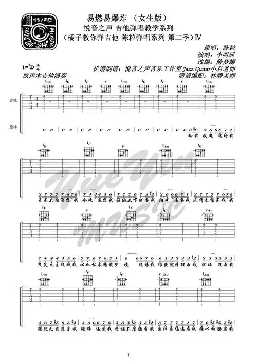 陈粒《易燃易爆炸》吉他谱 - 吉他六线谱第1张