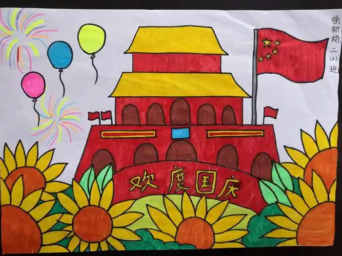 国庆节的画怎么画(国庆节的画怎么画一等奖)