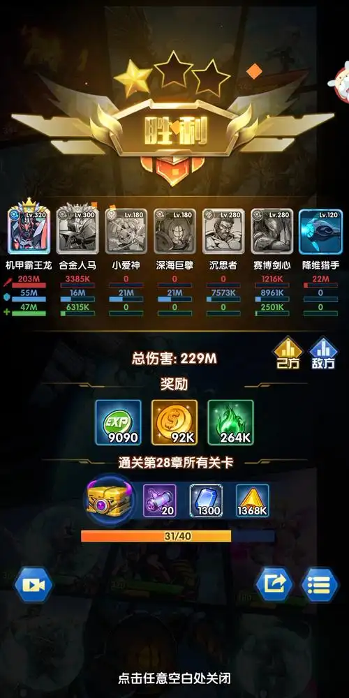 英雄战纪/放置英雄/圣魂纷争 5保1暴龙通关普通难度