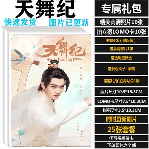 天舞纪许凯吴佳怡周边海报明信片台历拍立得lomo卡现货包邮