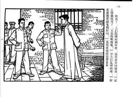 连环画《红岩-夜审毒蛇》|何志强等绘|黑龙江美术出版社出版