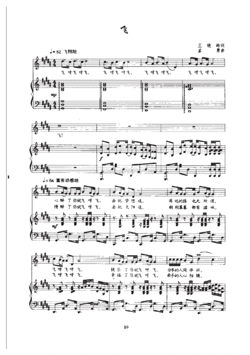 飞伴奏原声版高考声乐谱伴奏谱原版正谱五线谱钢琴弹唱谱伴奏弹唱版