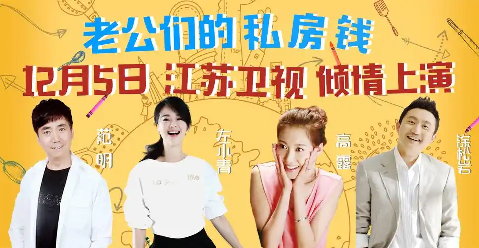 老公们的私房钱展示私房钱秘籍左小青挑战性感