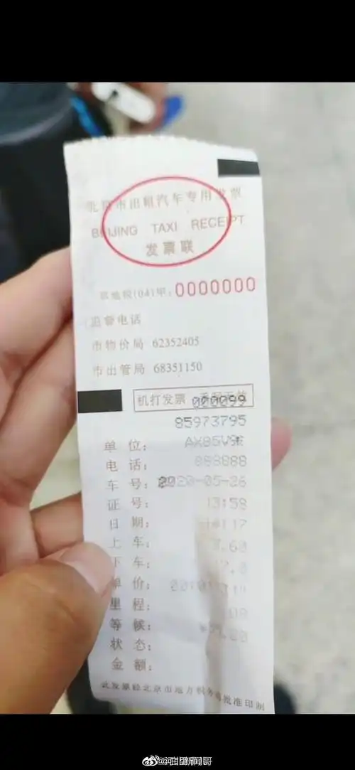网爆石家庄一出租车竟给打了张北京打车发票