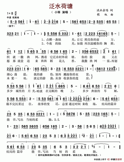 【泛水荷塘简谱】泛水荷塘简谱