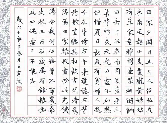 王宁波楷书白居易诗观刈麦