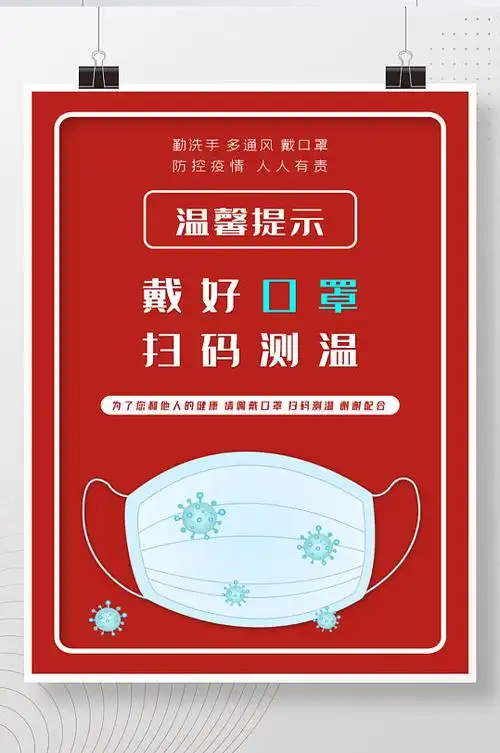 进店戴口罩温馨提示海报