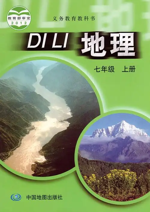 七年级上册年级地理图版中图课本北师大生物全套自由组合套装