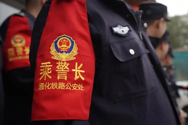 通化铁路公安处通化乘警支队举行了"佩戴红袖标,使命肩上挑"乘警红