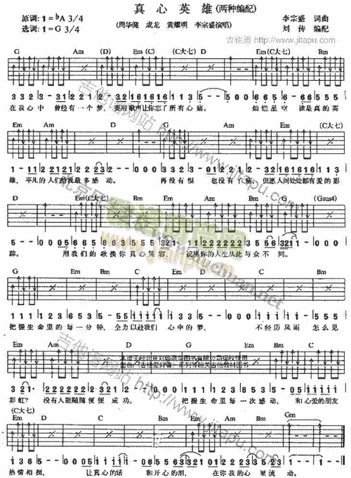 真心英雄(吉他谱)1
