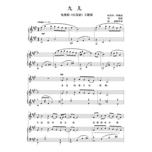 九儿a调高清钢琴谱钢琴正谱钢琴伴奏谱五线谱