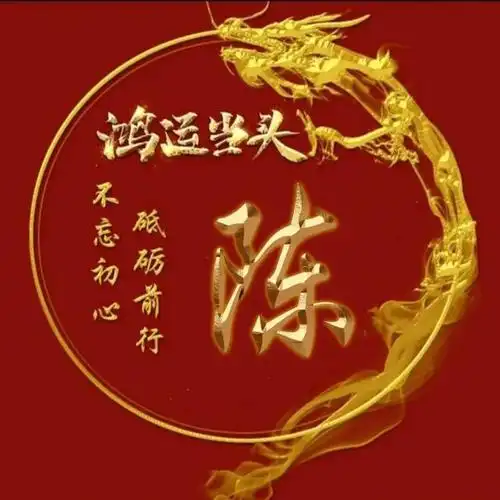 烫金字姓氏头像 396期_网易订阅