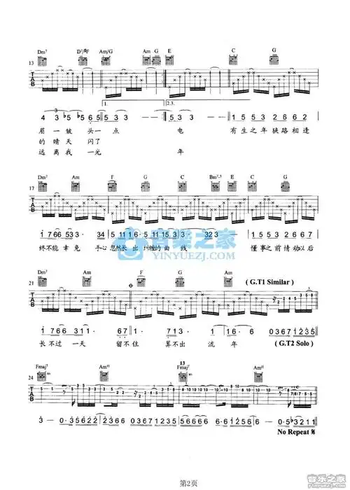 王菲流年吉他谱a调吉他弹唱谱