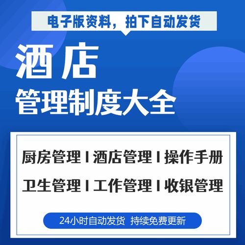 餐厅酒楼酒店餐饮管理规章制度薪酬绩效考核员工手册岗位职责模板