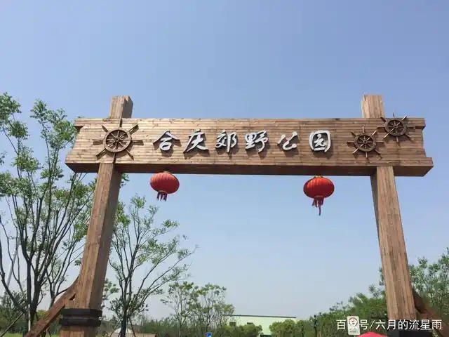 富有特色的公园大门