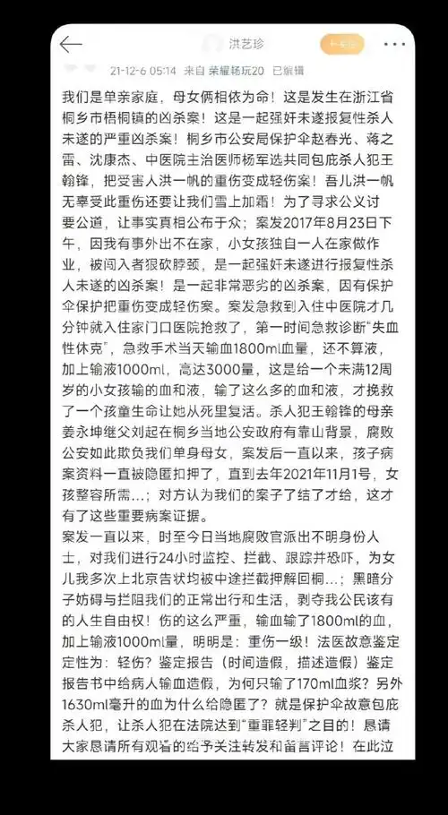 图片中是17年发生在浙江桐乡真实的恶性案件,12岁幼女被凶手 - 抖音
