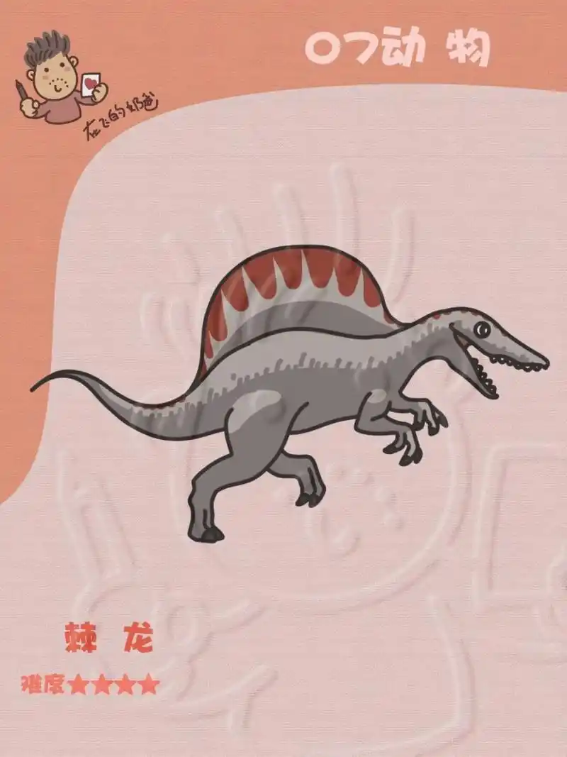 棘龙 简笔画 这个大家伙据说不必霸王龙弱哦,而且会游泳,不知道是不是
