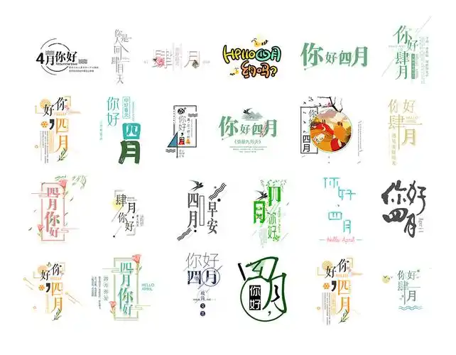 首页 psd素材 psd字体素材   关键词:四月主题艺术字设计集合psd素材