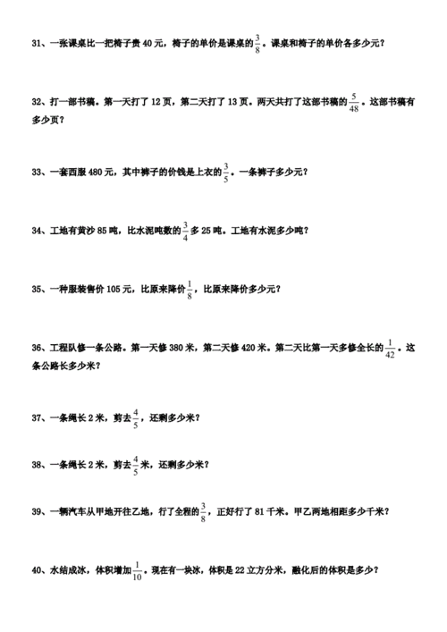 分数乘法除法应用题.doc 4页