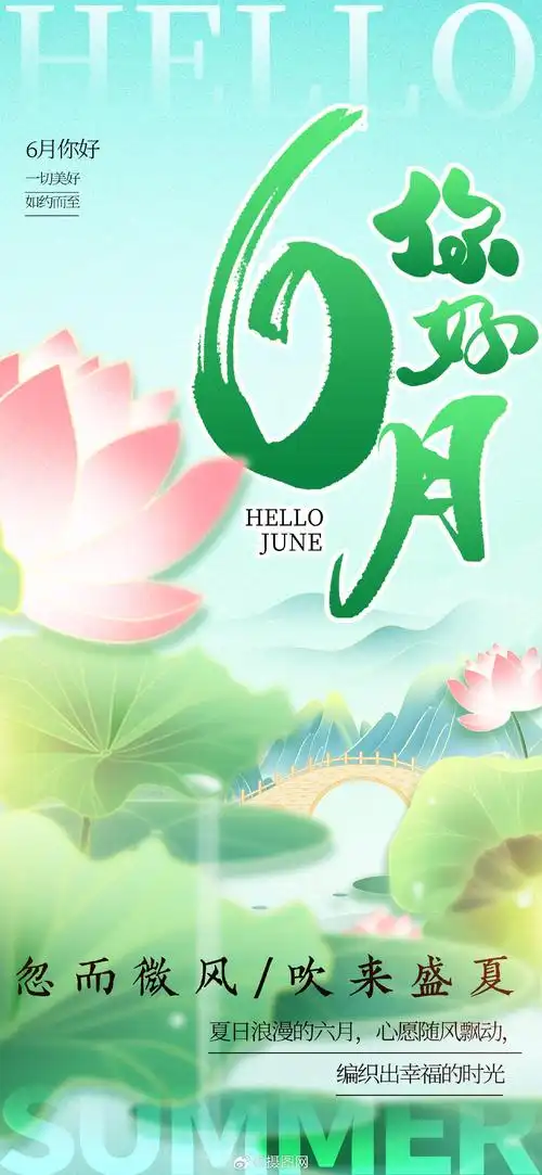 清新设计 | 六月夏天海报模板