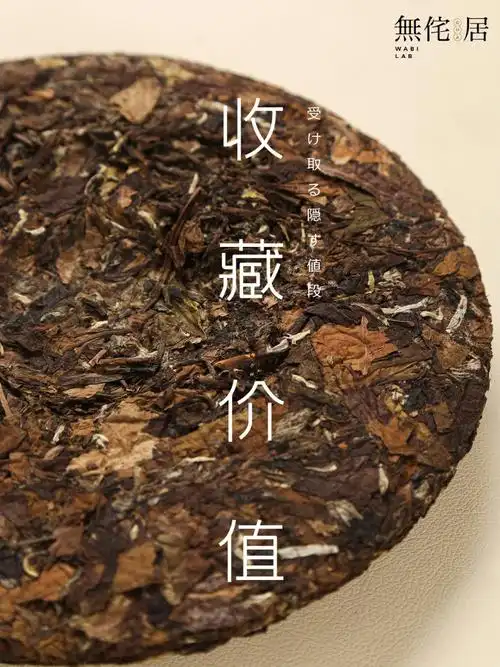 白茶中老树寿眉值得收藏么