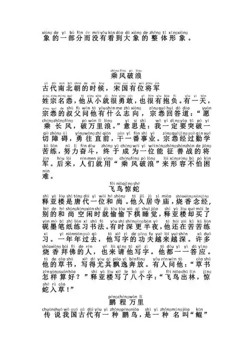 一年级阅读带拼音成语故事doc