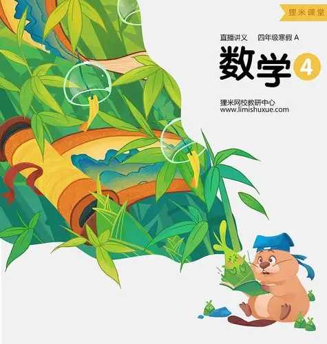 狸米数学20年下-21年上部分小学教材封面展示