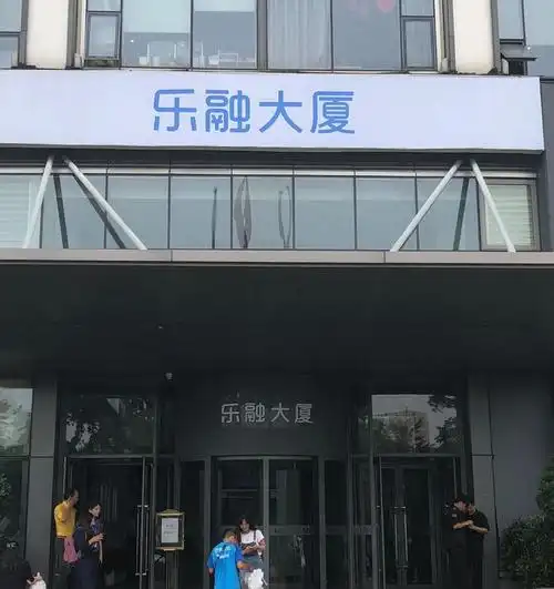 乐视大厦此前几日已经更名为乐融大厦.